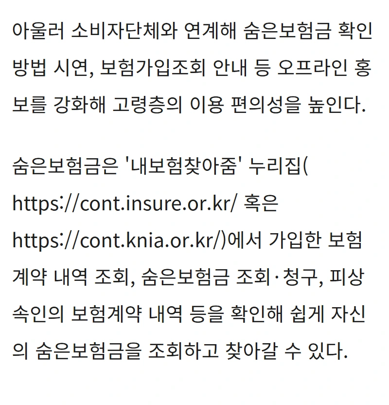 정책브리핑의 내보험찾아줌 조회와 고령층 방문 지원 설명 화면